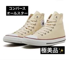 極美品CONVERSE ALL STAR ベージュ ハイカットスニーカー24.5