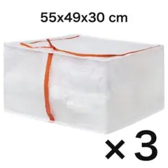 【24時間以内匿名発送】IKEA 収納ケース3点セット 55x49x30cm