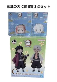 【新品】一番くじ 鬼滅の刃 受け継ぐ者 C賞 E賞 3点セット