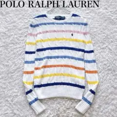 極美品　ポロラルフローレン ストライプド ケーブルニット マルチカラー
