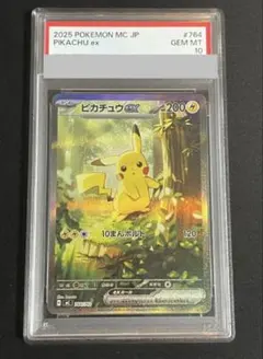 【PSA10】ピカチュウex SAR仕様765/742 スタートデッキ100