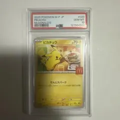 管理番号47【PSA10】ポケモンカード　マクドナルド ピカチュウ プロモ PSA10 マクドナルド ピカチュウ プロモ 020/M-P M47