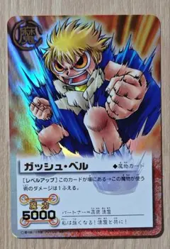 2026年最新】ガッシュカードの人気アイテム - メルカリ