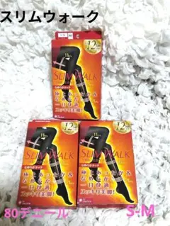 新品未開封 　SLIM WALK 美脚あったかタイツ M-L 3個セット