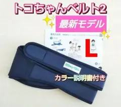 ✨最新モデル✨粘着力しっかり☆Lサイズ☆説明書コピー付き