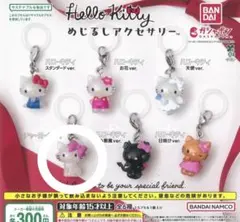 キティめじるしアクセサリー