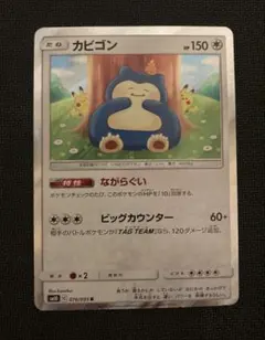 2025年最新】カビゴンながらぐいの人気アイテム - メルカリ