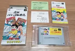 実戦 パチンコ必勝法 スーパーファミコン