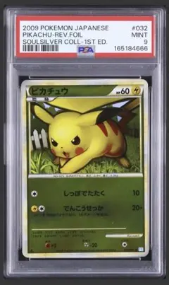 PSA10】ピカチュウ 032/070 ソウルシルバーコレクション - メルカリ