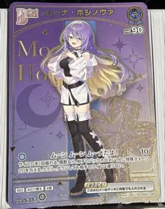 ホロライブ オフィシャルカードゲーム 　HR　ムーナ・ホシノヴァ