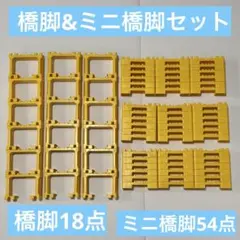 プラレール 橋脚、ミニ橋脚セット