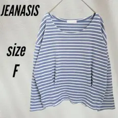 JEANASIS カットソー Tシャツ F ボ―ダ― ライトブルー ゆったり