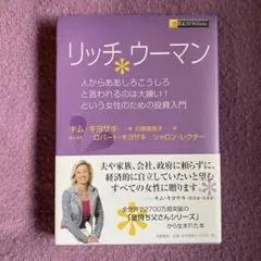 リッチウーマン