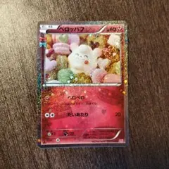 【良品】ペロッパフ U CP3 ポケキュンコレクション 023/032