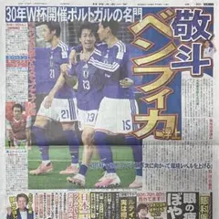 2026年7/4 日刊スポーツ サッカー日本代表 中村敬斗のサムネイル