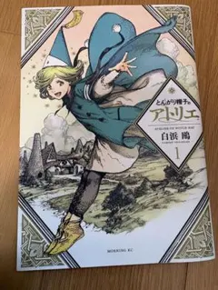 とんがり帽子のアトリエ 1〜15巻 白浜鴎 既刊全巻セット - メルカリ