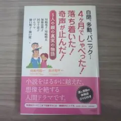 自閉、多動、パニック…4ケ月でしゃべった!落ち着いた!奇声が止んだ! : 5人…