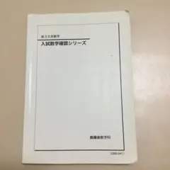 2025年最新】入試数学確認シリーズの人気アイテム - メルカリ