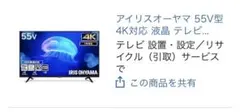 TOSHIBA 55M520X 55V型 テレビ 本体 ジャンク - メルカリ