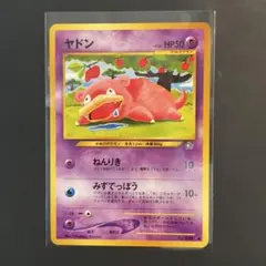 ヤドン ● 拡張パック第1弾 金、銀、新世界へ…