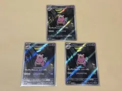 ヤドランAR 3枚+他ARセット+おまけ ポケモンカード ヤドラン AR 3枚セット - メルカリ