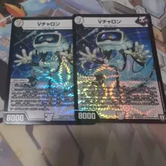 Vチャロン　ブイチャロン　2枚