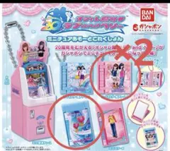 オシャレ魔女　ラブandベリー　ミニチュアあそーとこれくしょん　3点セット