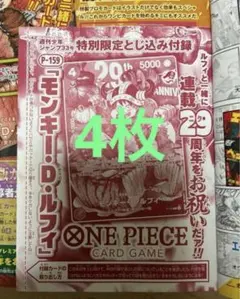 よ*送様 ワンピースカード　ジャンプ付録　セット 週刊少年ジャンプ33号付録 ワンピースカード 4枚セット - メルカリ