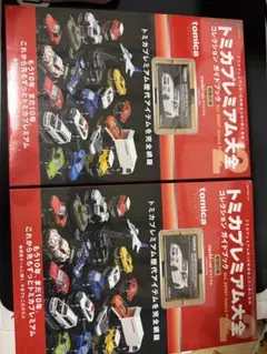 トミカプレミアム 大全 2 NISMO R34 GT-R 2冊セット - メルカリ