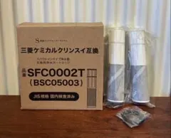 浄水器カートリッジ SFC00002T 三菱ケミカルクリンスイ互換 ８本 三菱ケミカルクリンスイSFC0002T 浄水器カートリッジ 互換性/純正 計2
