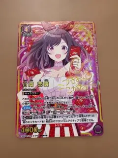 ヴァイスシュヴァルツ ラビューダ♡トライアングル 島村卯月 SP サイン
