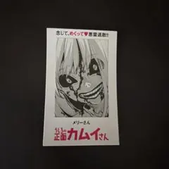 うしろの正面カムイさん メリーさん イラストカード