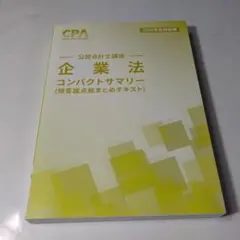 2026年最新】企業法コンサマの人気アイテム - メルカリ