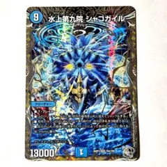 2026年最新】水上第九院 シャコガイルの人気アイテム - メルカリ