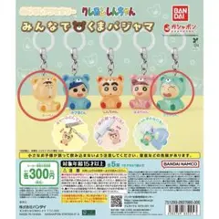 即発❣️クレヨンしんちゃん めじるしアクセサリー みんなでくまパジャマ