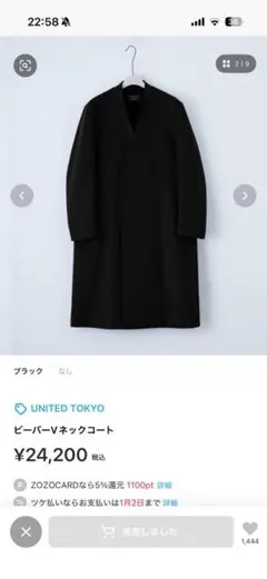 UNITED TOKYO ビーバーVネックコート ブラック