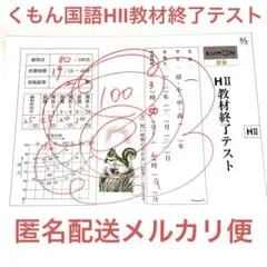 2025年最新】公文国語終了テストの人気アイテム - メルカリ