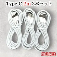 TypeC ケーブル USB 急速充電 高耐久ナイロン 白 Cタイプ 充電器