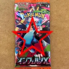 【早い者勝ち!!!】 ポケモンカードゲーム 拡張パックインフェルノX 1パック