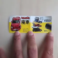 2026年最新】廃車コレクションの人気アイテム - メルカリ