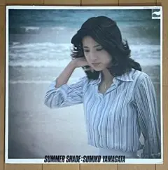 やまがたすみこ/サマー・シェイド LP 和モノ city pop bossa