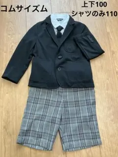 コムサイズム スーツ3点セット　100