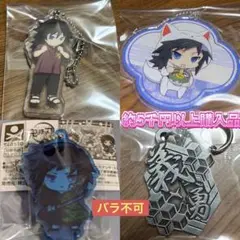 鬼滅の刃　冨岡義勇　ここみえ　パジャキャラ　ローソン　メタルキーホルダー　4個