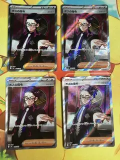 ポケモンカードゲーム スタートデッキ100 95番 ボスの指令 カラスバ SR