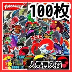 100枚 ゴジラ ステッカー シール 怪獣 映画 キャラクター 防水 デザインのサムネイル