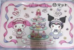 マイメロディ クロミ　当りくじ　⑰マット