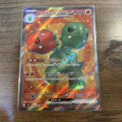 ポケモンカード　スコヴィランex SR SV8 超電ブレイカー まとめて売り