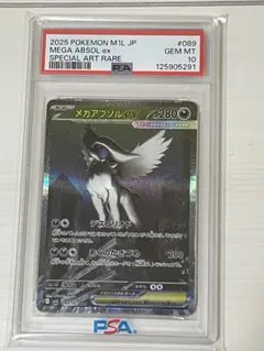2025 POKEMON M1L JP メガアブソル 6x PSA10 - メルカリ
