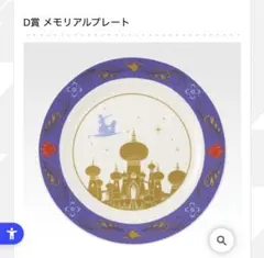 一番くじ　ディズニー　D賞　メモリアルプレート　アラジン