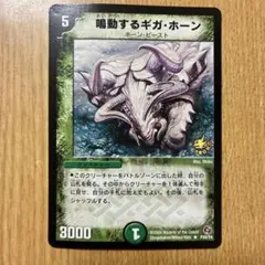 鳴動するギガホーン プロモ デュエマクラシック05 - メルカリ